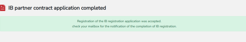 IBパートナー契約申請受付完了画像